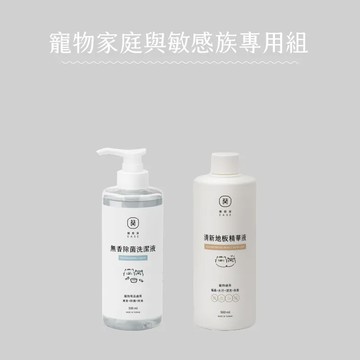 寵物家庭、氣味敏感專用清潔組 寵物 地板 洗碗 一組就夠