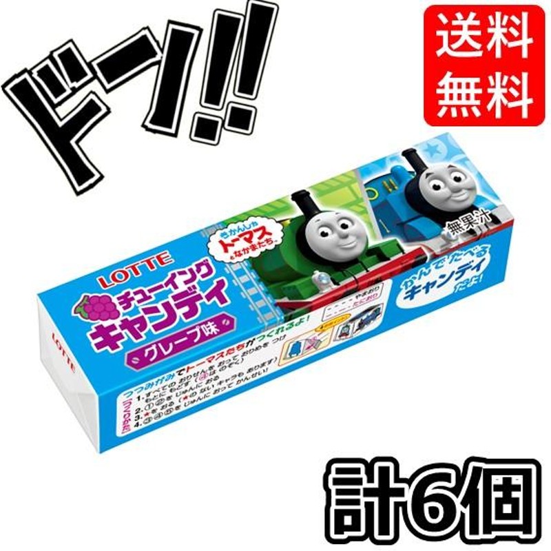 ロッテ きかんしゃトーマスとなかまたち チューイングキャンディ チューイング トーマス チューインガム お菓子セット | LINEブランドカタログ