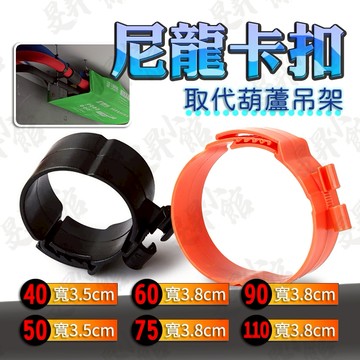 【蝦皮隔日到貨】尼龍卡扣【取代葫藘吊】尼龍卡扣 管扣 管卡 吊卡 蝴蝶扣 蝴蝶夾 扣環 固定夾 固定鎖 快速鎖 安全快扣