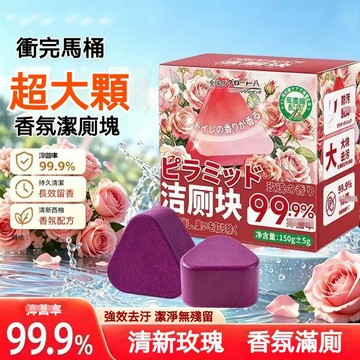 台灣發貨🔥玫瑰香氛潔廁寶塊 投入馬桶水箱慢溶釋放清潔液 強效去除尿垢黃漬 沖水散發玫瑰香長效除異味馬桶清潔劑 清潔好物