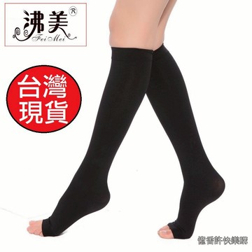 憶香許快樂購  680D 中筒小腿襪 緊身襪套 束腿襪 壓力襪 小腿露趾 中筒襪 高彈力 束小腿 襪套 透氣 運動輔助