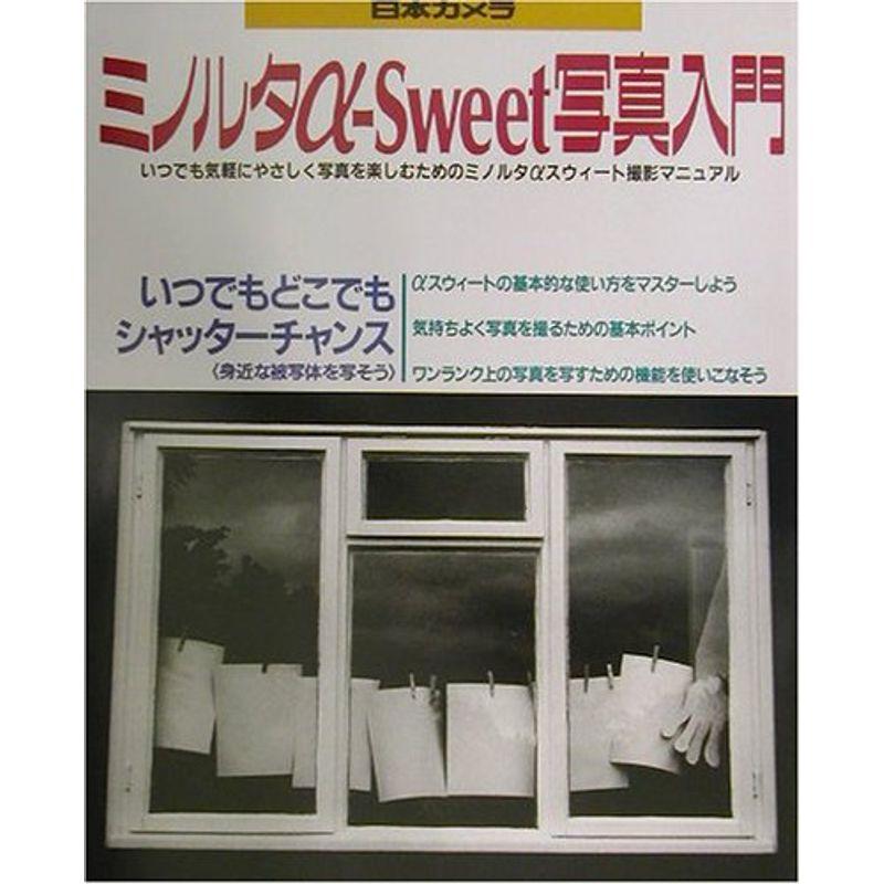 ミノルタα‐Sweet写真入門