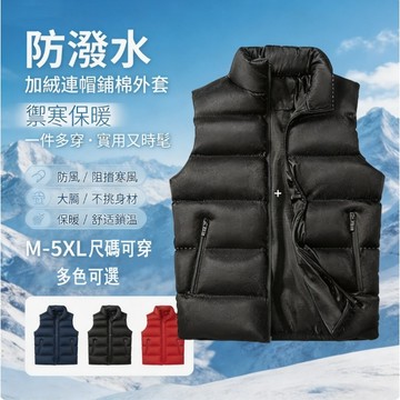 M-5XL大尺碼秋冬季加厚無袖背心男大尺碼立領防風禦寒修身男士外套保暖棉衣馬夾坎肩男女款外套馬甲