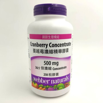 [COSCO代購6] C994336 WEBBER NATURALS 蔓越莓濃縮精華膠囊 250粒