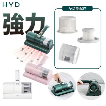 【HYD】超強力熱風除機D-86除塵/塵/UVC/殺菌/紫外線/雙拍打/輕量/高轉速/過敏(綠、粉、白)｜你值得最好的｜時刻寵愛