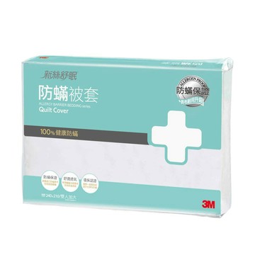 3M 淨呼吸防螨 棉被套 8x7尺 【雙人加大】 /組 AB2118【APP滿額下單4%點數(單一帳號最高1000點)】7/31止