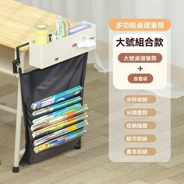 【台灣出貨】桌邊筆筒 課桌書桌收納置物架 書本書立架 側邊抽屜 桌邊筆筒置物架 桌邊課桌書桌收納 筆筒置物架