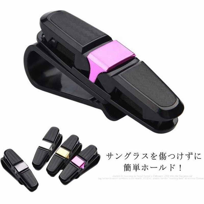 180 回転 車 サングラス ホルダー 収納 車 カーメイト サングラスクリップ メガネホルダー 車載ホルダー サンバイザー取付け チケットクリップ 通販 Lineポイント最大0 5 Get Lineショッピング