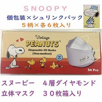 スヌーピーマスクの通販 632件の検索結果 Lineショッピング