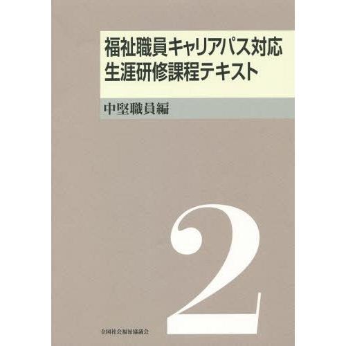 福祉職員キャリアパス対応生涯研修課程