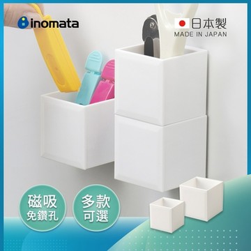 日本inomata 日製方形磁吸壁掛式收納盒-3入-多款可選