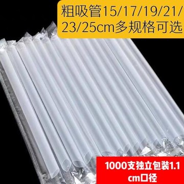 1000只一次性透明珍珠奶茶專用大粗吸管15-25cm綠豆沙冰八寶粥