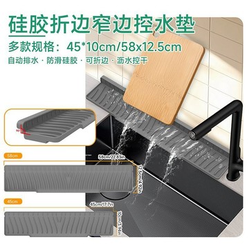 可折邊廚房水龍頭硅膠瀝水墊窄邊斜坡水池排水墊洗手臺水槽防濺墊