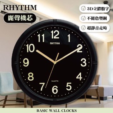 RHYTHM 麗聲 高CP值簡約滑動指針靜音掛鐘-尊爵黑/28cm