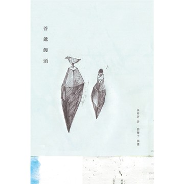 善遞饅頭（二版）_Readmoo 讀墨電子書