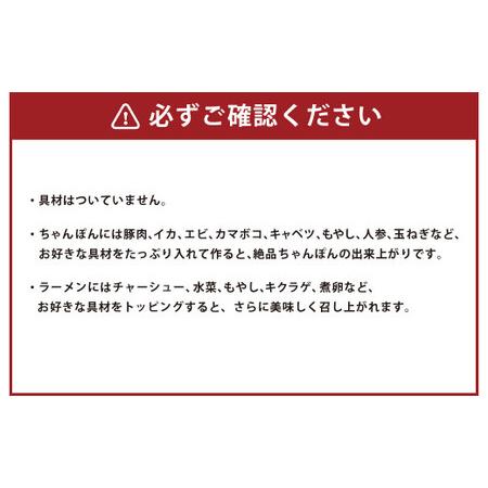 ふるさと納税 天草ちゃんぽん・天草大王ラーメン 5食ずつ 計10食セット 熊本県