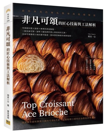 非凡可頌的匠心技術與工法解析：前所未見的無私教學與極細解說