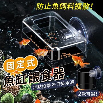 固定式 魚缸餵食圈 飼料餵食 定點餵食 上浮飼料 魚缸投食圈