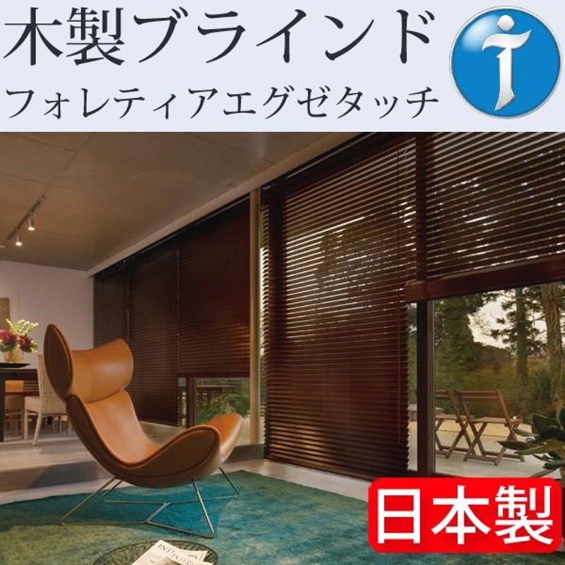 立川 ウッドブラインド フォレティア FT3123 マットライトブラウン