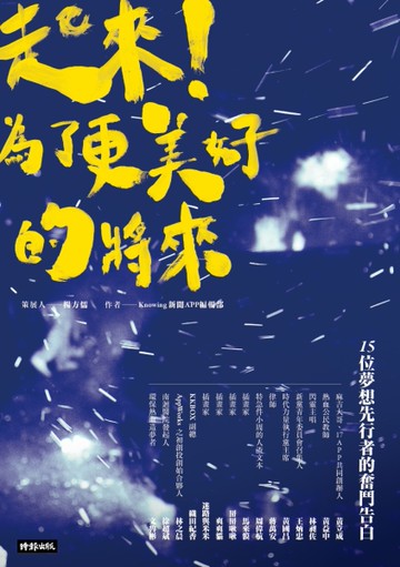 起來！為了更美好的將來[二手書_良好]