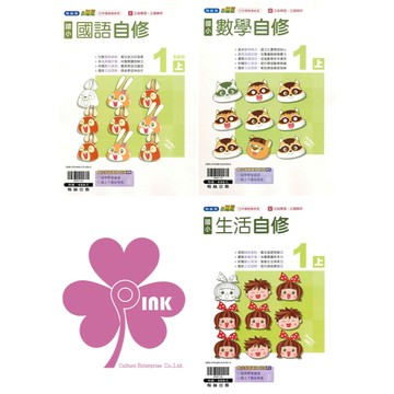 👍最新👍「翰林、康軒、南一出版」國小_自修_國語/數學/生活_1年級(115上)🧑‍🏫亂GO天堂