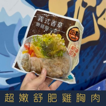 【就是愛海鮮】正點超嫩舒肥雞胸肉 100g±10%[量大可配合批發/團購]