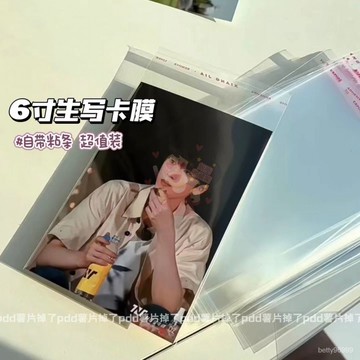 台灣出貨-6寸生寫卡膜愛豆明信片生寫保護袋透明opp自粘袋平價批發包裝袋子