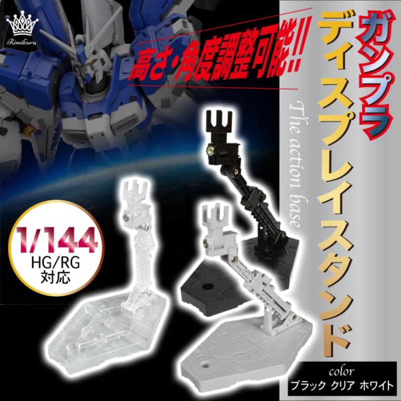 ガンプラ　アクションベース　4種6個セット 6個セット ガンプラ 1/144 HG RG 用 アクション ベース スタンド