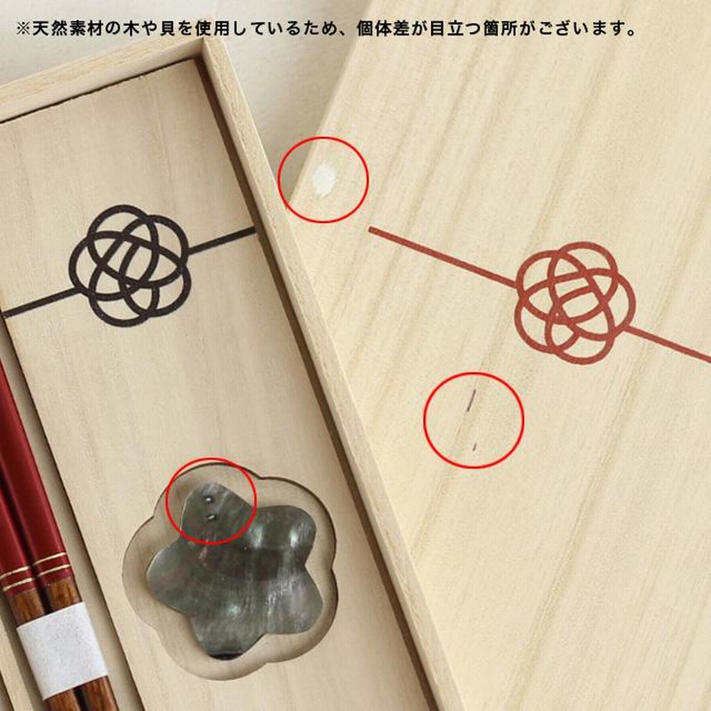 Maturite 梅結び 夫婦箸＆箸置きセット 0059UMB001(結婚祝い 食