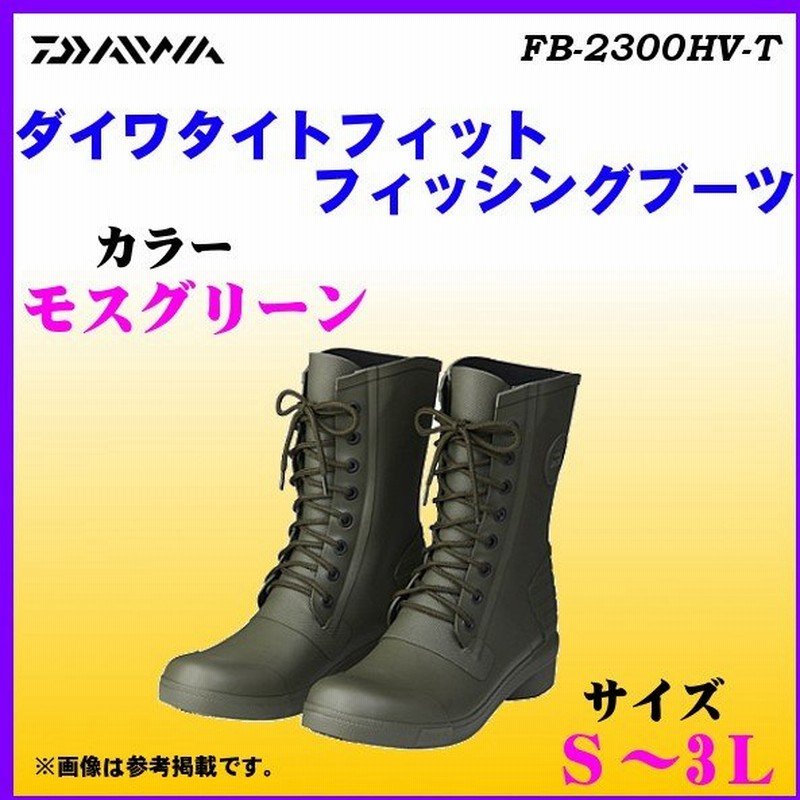 ダイワ ダイワタイトフィットフィッシングブーツ Fb 2300hv T モスグリーン L 25 5 26 0 通販 Lineポイント最大0 5 Get Lineショッピング