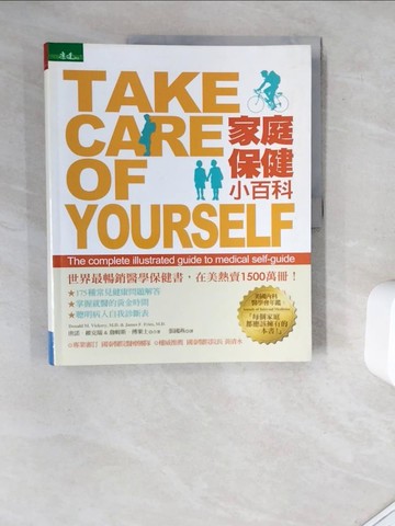 【書寶二手書T7／保健_ZVV】家庭保健小百科_唐諾．維克瑞、詹姆斯．傅萊士