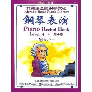 【凱翊︱天音】艾弗瑞 鋼琴表演 4 Alfred's Piano Recital Book 4