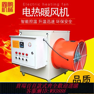 {公司貨 最低價}家用大功率取暖器養殖育雛加溫工業暖風機加熱風機兩用烘干
