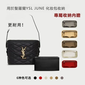 收納 內膽用於聖蘿蘭JUNE化妝包 尼龍防水防髒內襯袋包中包