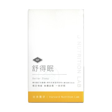 哈佛醫研 舒得眠 30顆/盒