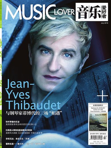 【電子書】音乐爱好者（2018年第7期）