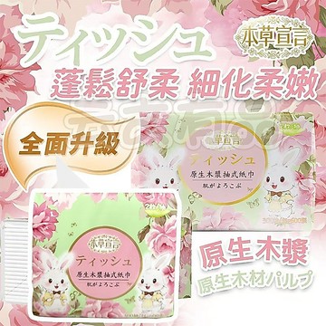 衛生紙 🧻 300抽衛生紙 300抽紙巾 抽取衛生紙 本草宣言 300抽 衛生紙 浴室 紙巾 清潔 居家 廚房 衛生