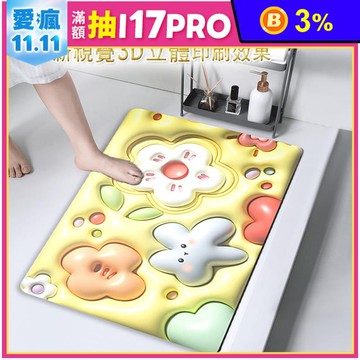 3D立體超可愛防滑吸水地墊 40X60CM