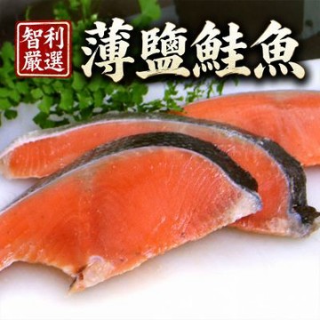 築地一番鮮-智利薄鹽鮭魚切片X4包組｜(4片/300g/包)