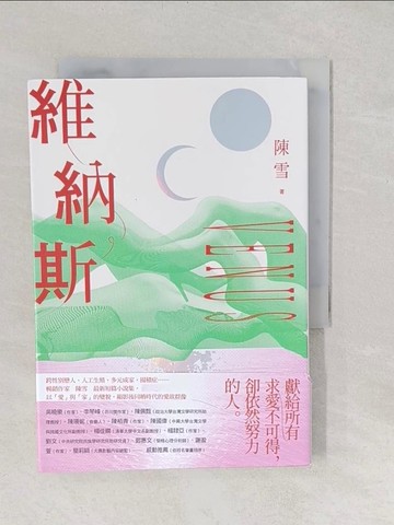 【書寶二手書T1／一般小說_S82】維納斯：陳雪短篇小說集_陳雪