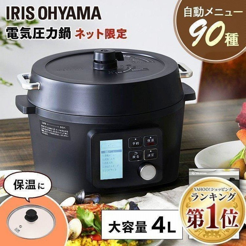 IRIS OHYAMA 電気圧力鍋 PMPC-MA4 黒 専用ガラスふた付き アイリス