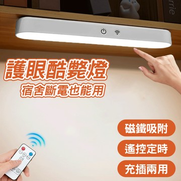 💡多級漫射 均勻照明💡護眼酷斃燈 宿舍床頭燈 充電小夜燈 LED充電燈 學生宿舍護眼燈 臥室床頭夜燈 磁吸學習燈