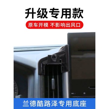 16-21款豐田蘭德酷路澤車載手機支架專用陸巡無線充電導航件改裝
