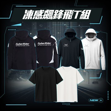 【省2340元】機叭郎 凍感飆鋒飛T 優惠組