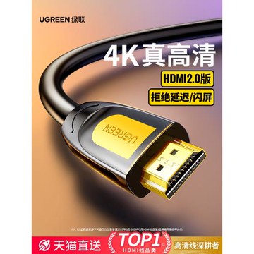 綠聯hdmi線高清線連接電腦筆記本顯示器屏4k電視機數據視頻線加長