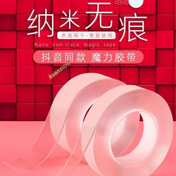 購滿199發貨 辦公文具 納米雙面膠 無痕強力高粘度魔力膠帶 可水洗不留痕牆面 3m雙面貼透明萬能貼高粘度強力固定網紅膠