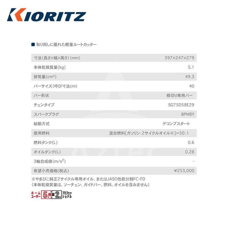 共立 やまびこ｜チェーンソー ルートカッター CSVN5001 根切り専用バー/SG75D58E29チェン | LINEショッピング