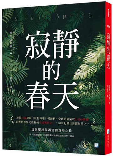 寂靜的春天