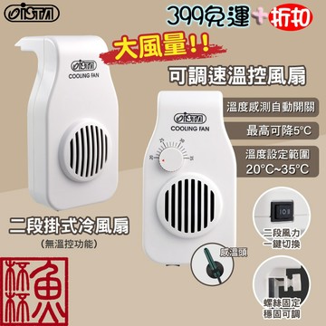 最新《魚杯杯》🔔新北實體店鋪維修保固🔔ISTA 二段風扇/溫控風扇【魚缸風扇】可設定溫度-自動調節風量-恆溫風扇-水族