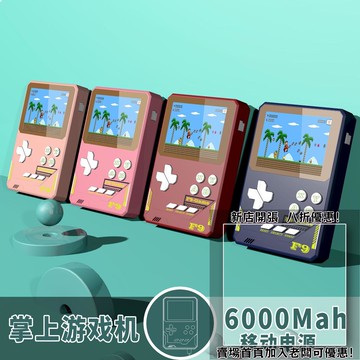 迷你遊戲機 掌上遊戲機 出國旅遊娛樂必備 懷舊街機 開源掌機F9掌上游戲機 經典500合1充電寶游戲機掌機復古3.5寸彩屏游戲機